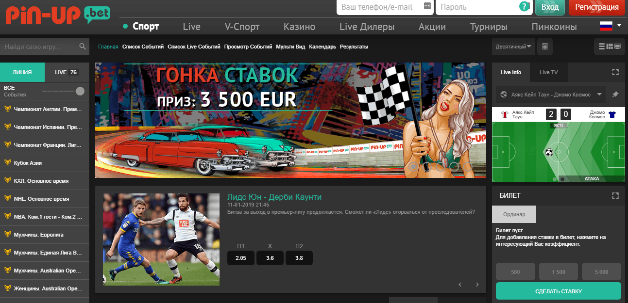 Букмекерская Контора Pin Up Bet Скачать На Телефон